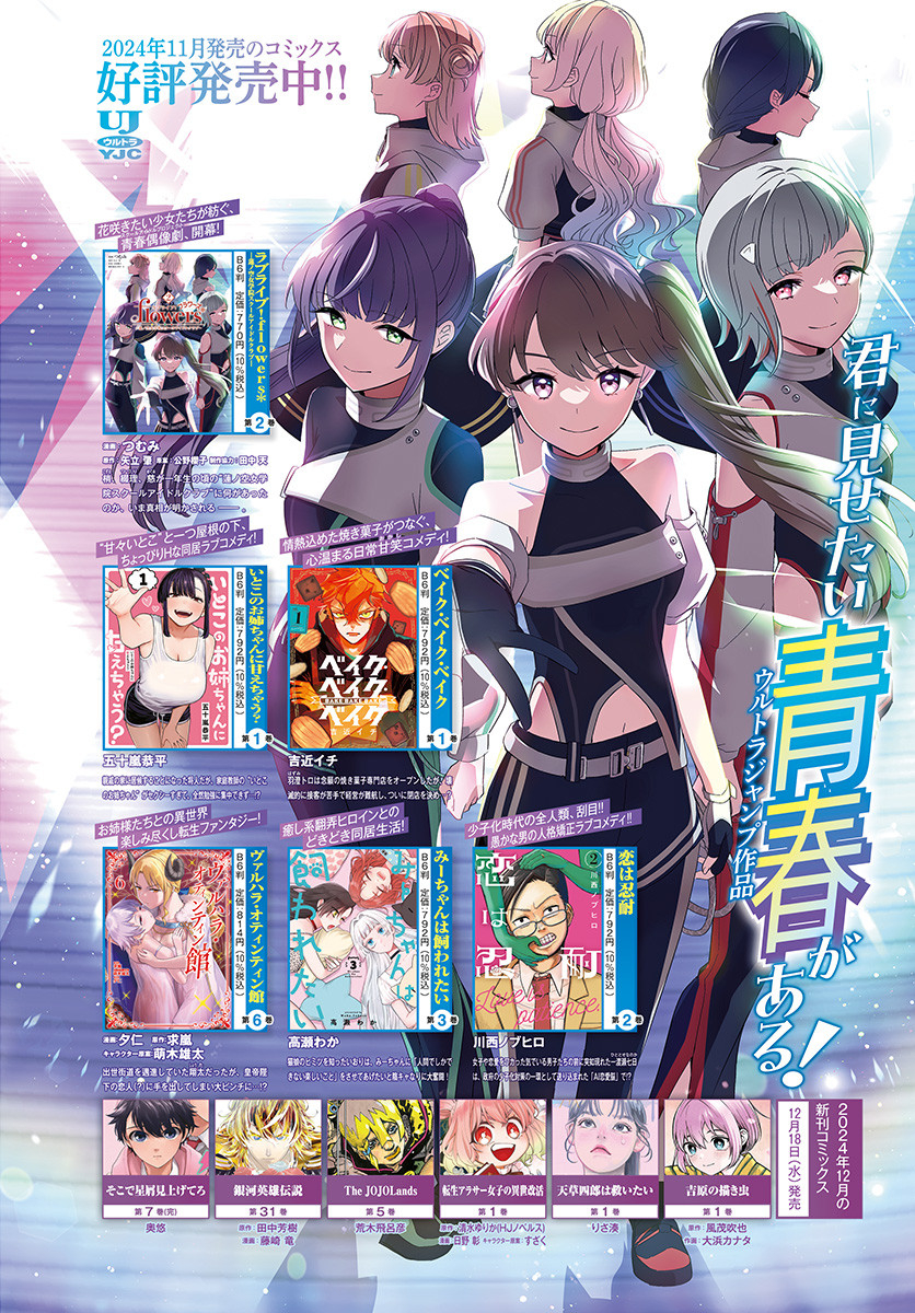 Hitoka no Yuika - Chapter 1 - Page 4