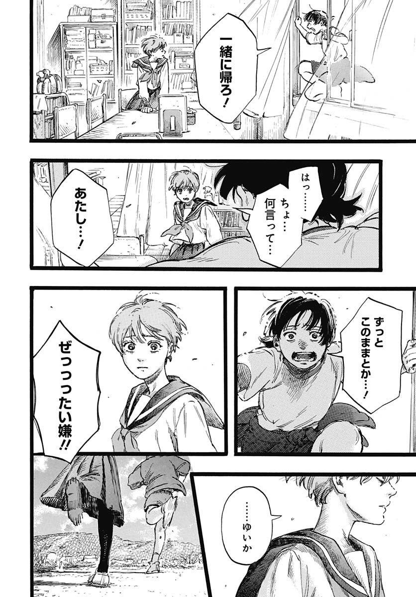 Hitoka no Yuika - Chapter 1 - Page 40
