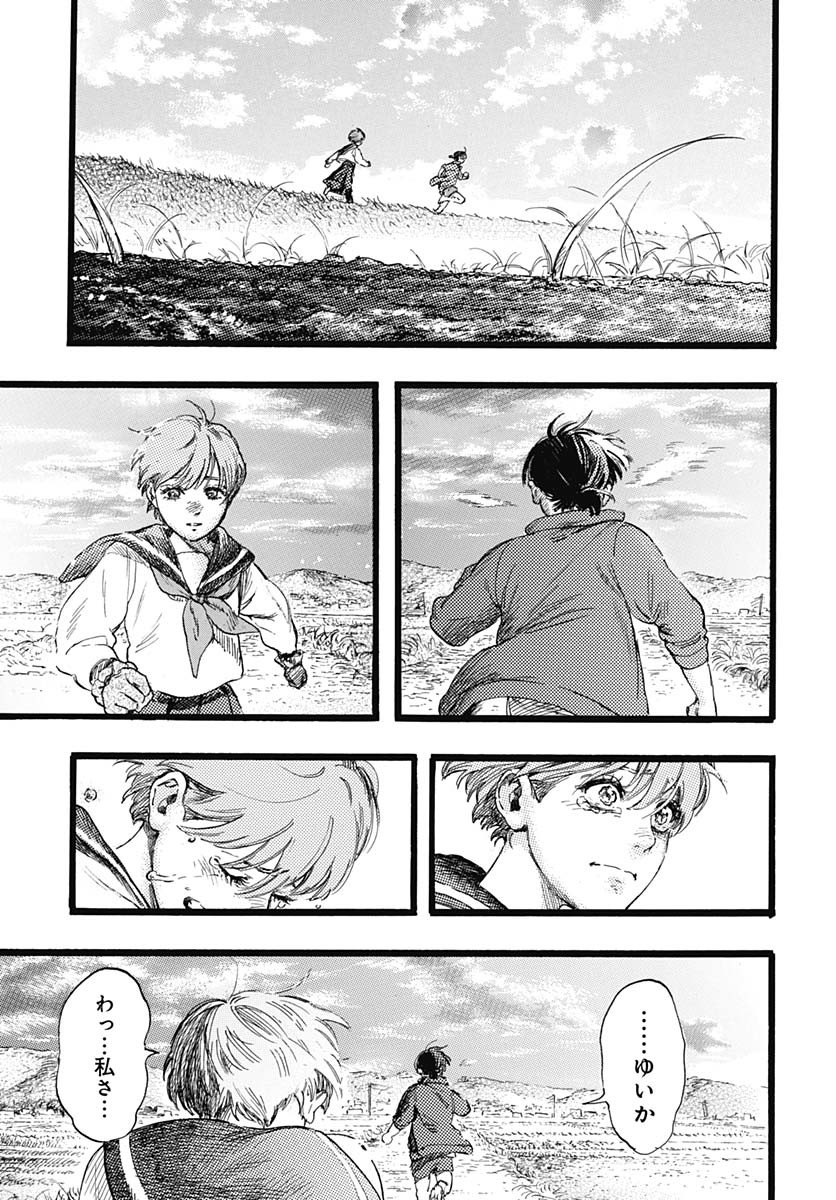 Hitoka no Yuika - Chapter 1 - Page 41