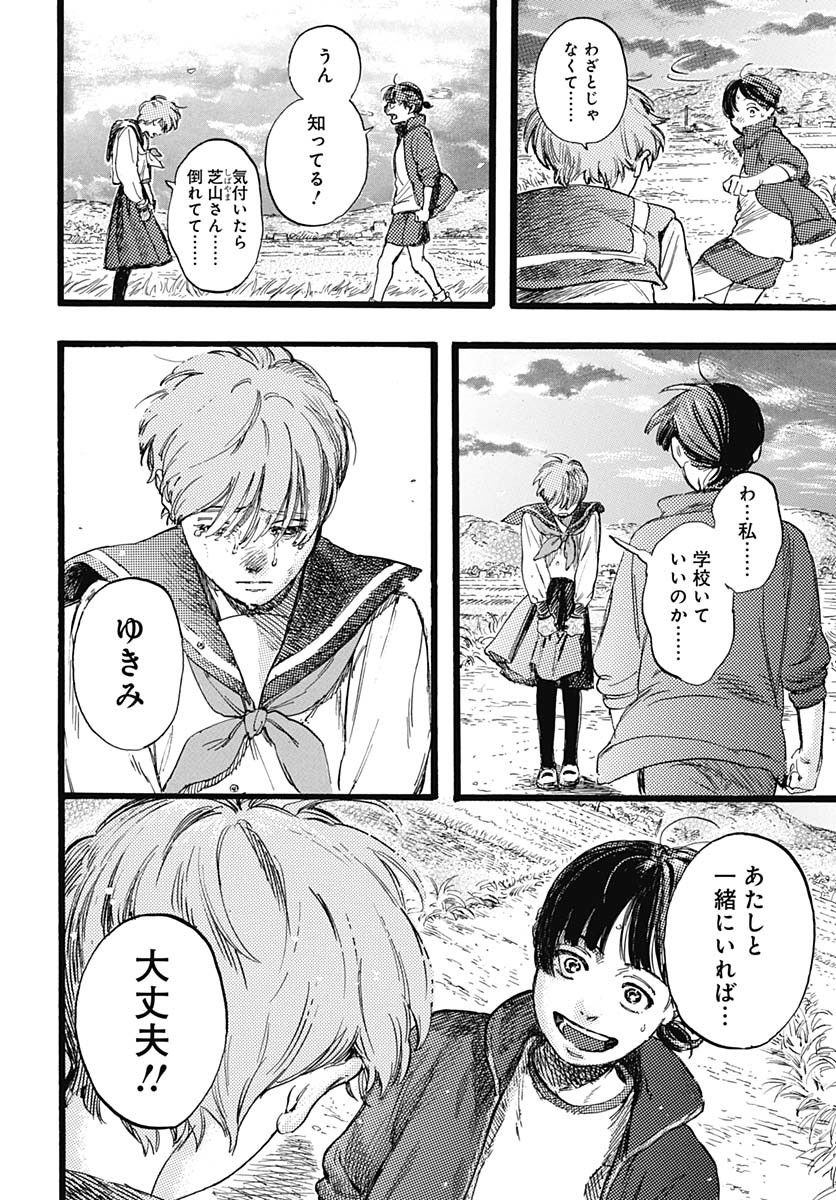 Hitoka no Yuika - Chapter 1 - Page 42