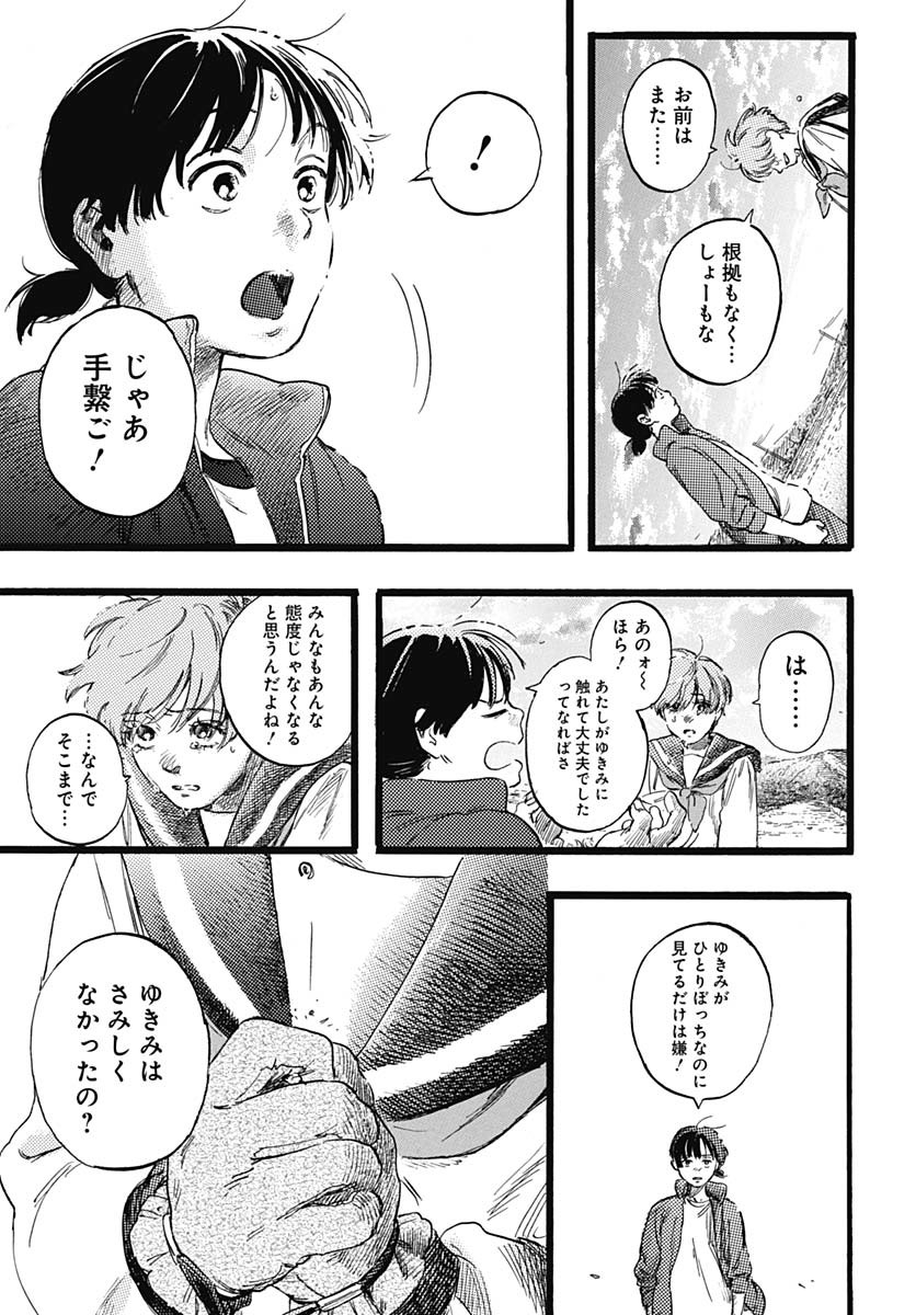 Hitoka no Yuika - Chapter 1 - Page 43