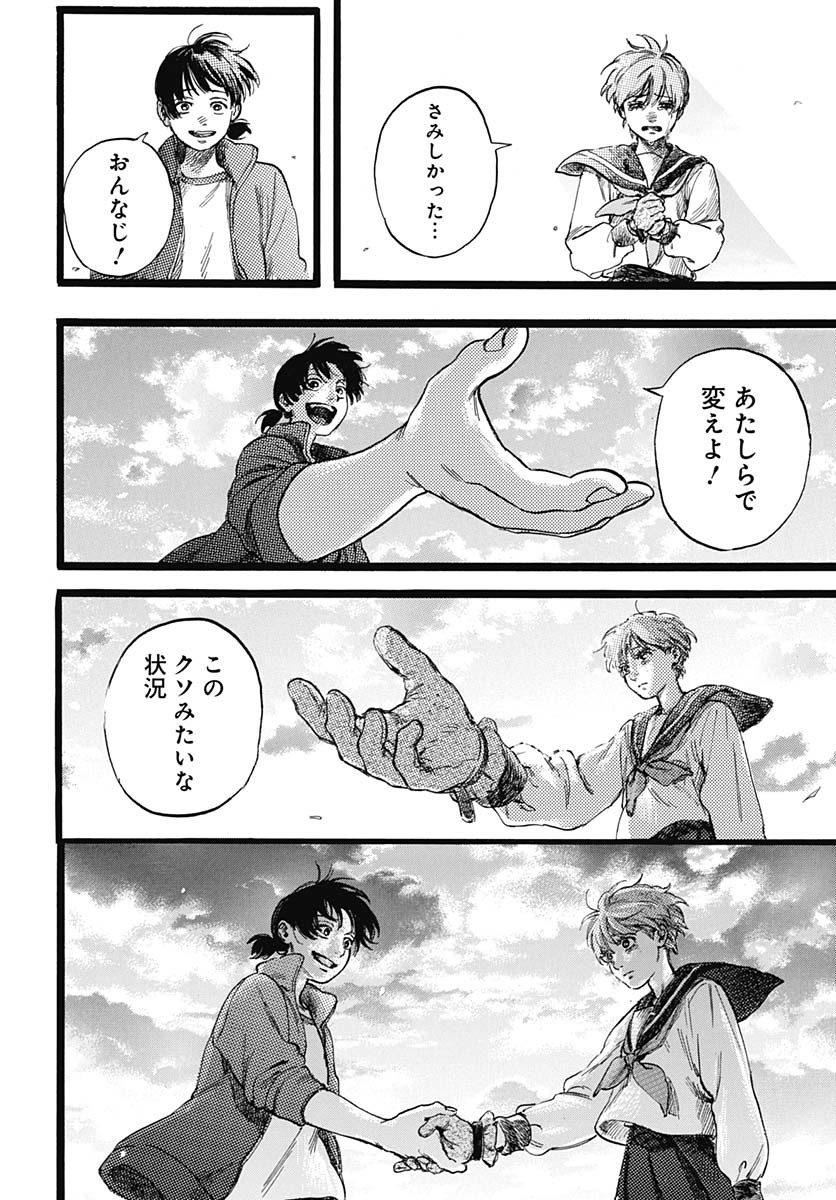Hitoka no Yuika - Chapter 1 - Page 44