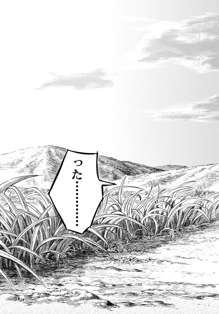 Hitoka no Yuika - Chapter 1 - Page 47