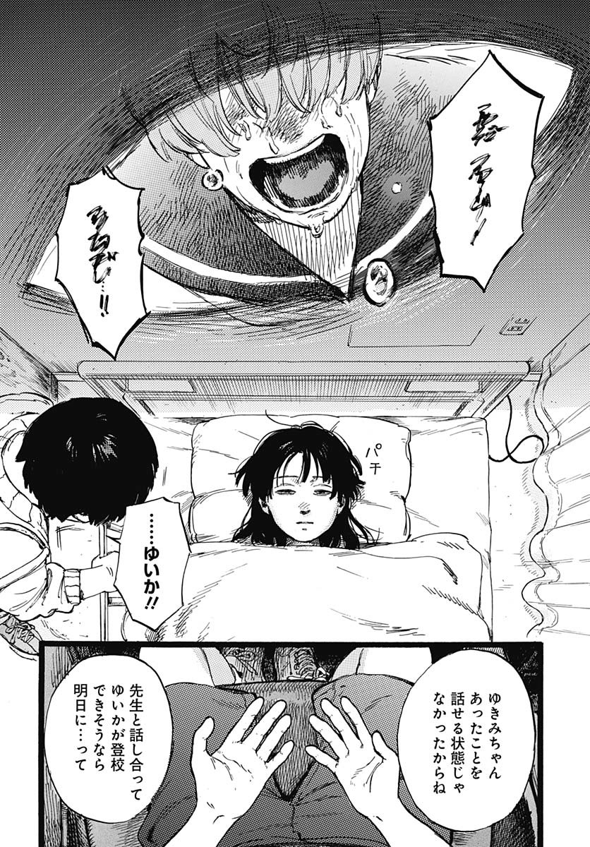 Hitoka no Yuika - Chapter 1 - Page 48