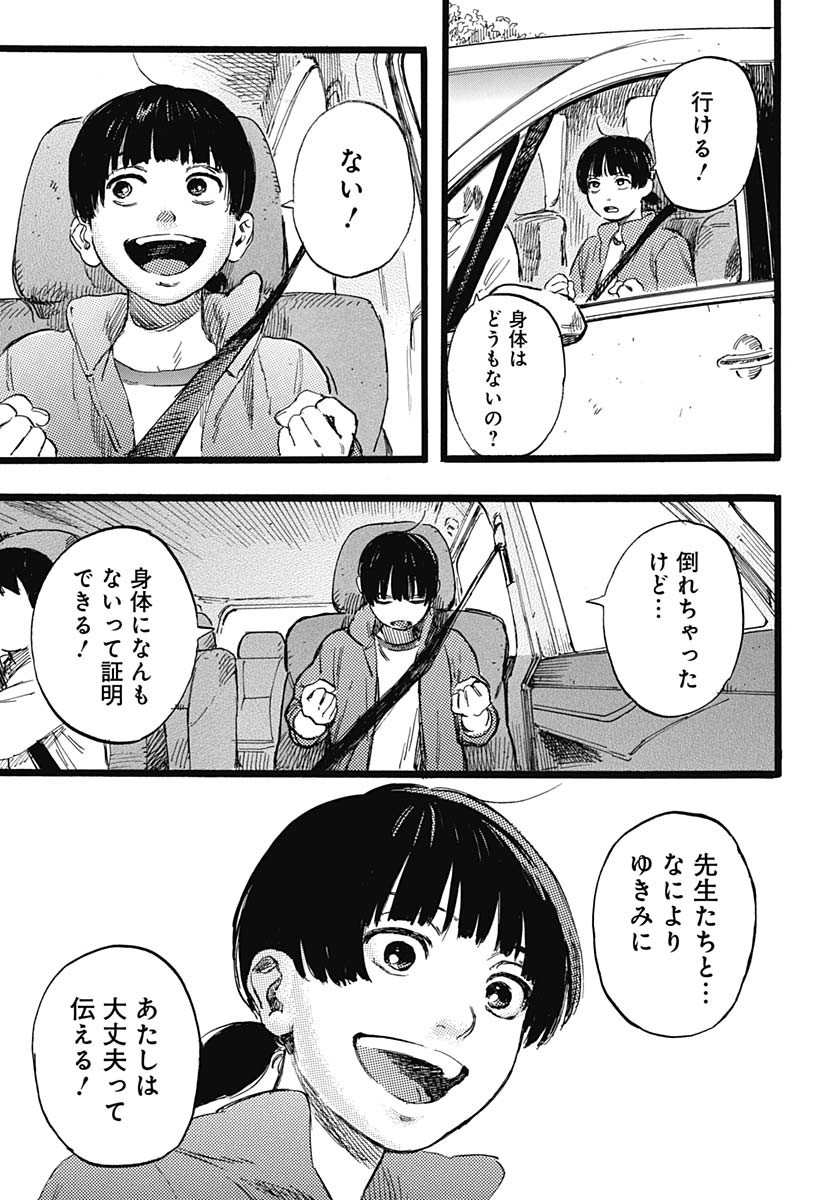 Hitoka no Yuika - Chapter 1 - Page 49