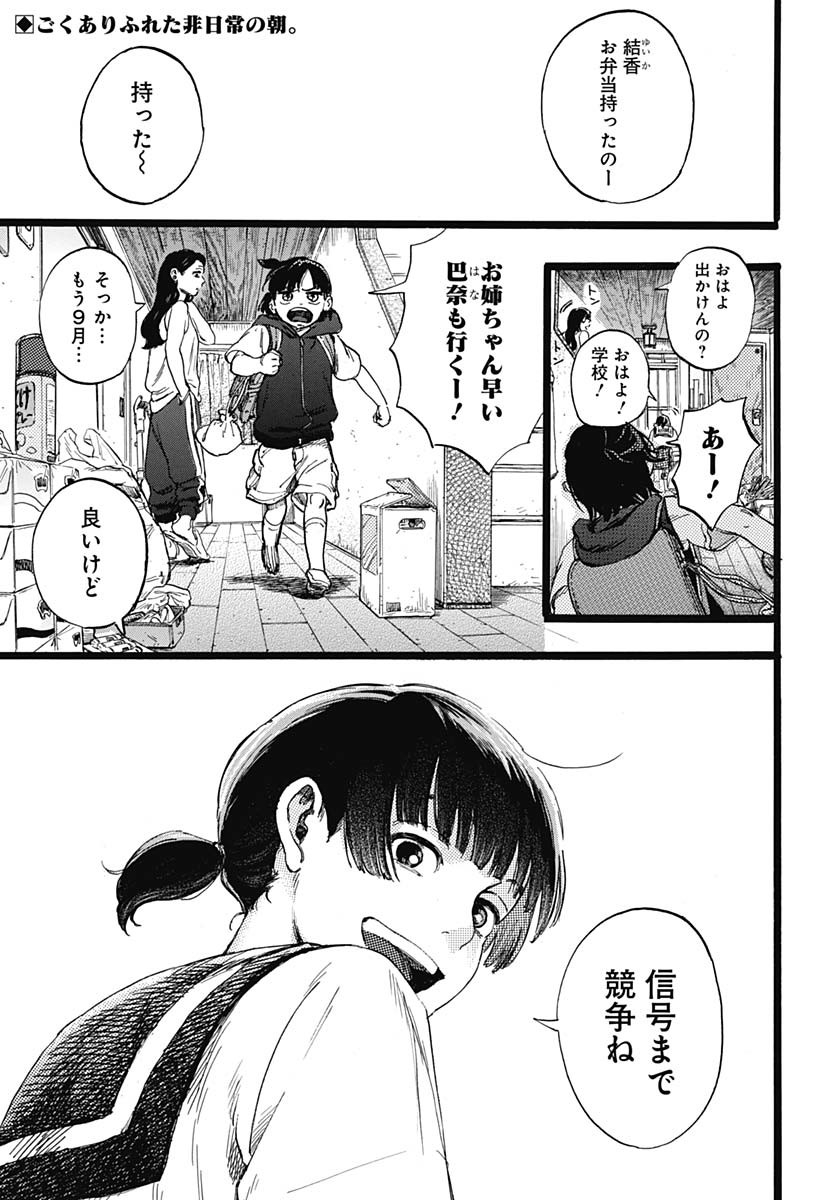 Hitoka no Yuika - Chapter 1 - Page 5