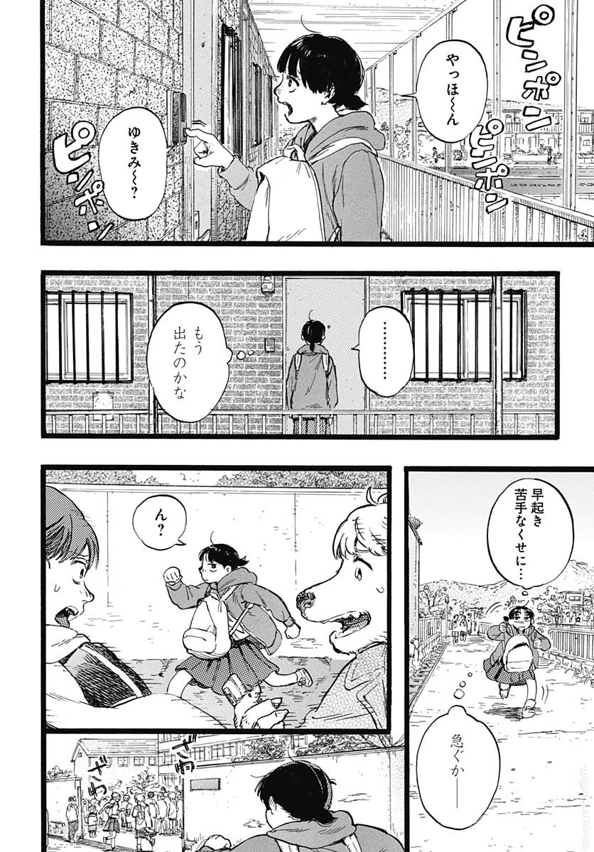 Hitoka no Yuika - Chapter 1 - Page 50