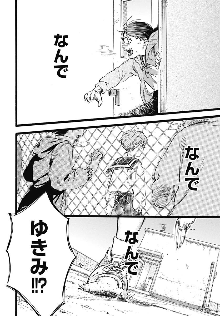Hitoka no Yuika - Chapter 1 - Page 52
