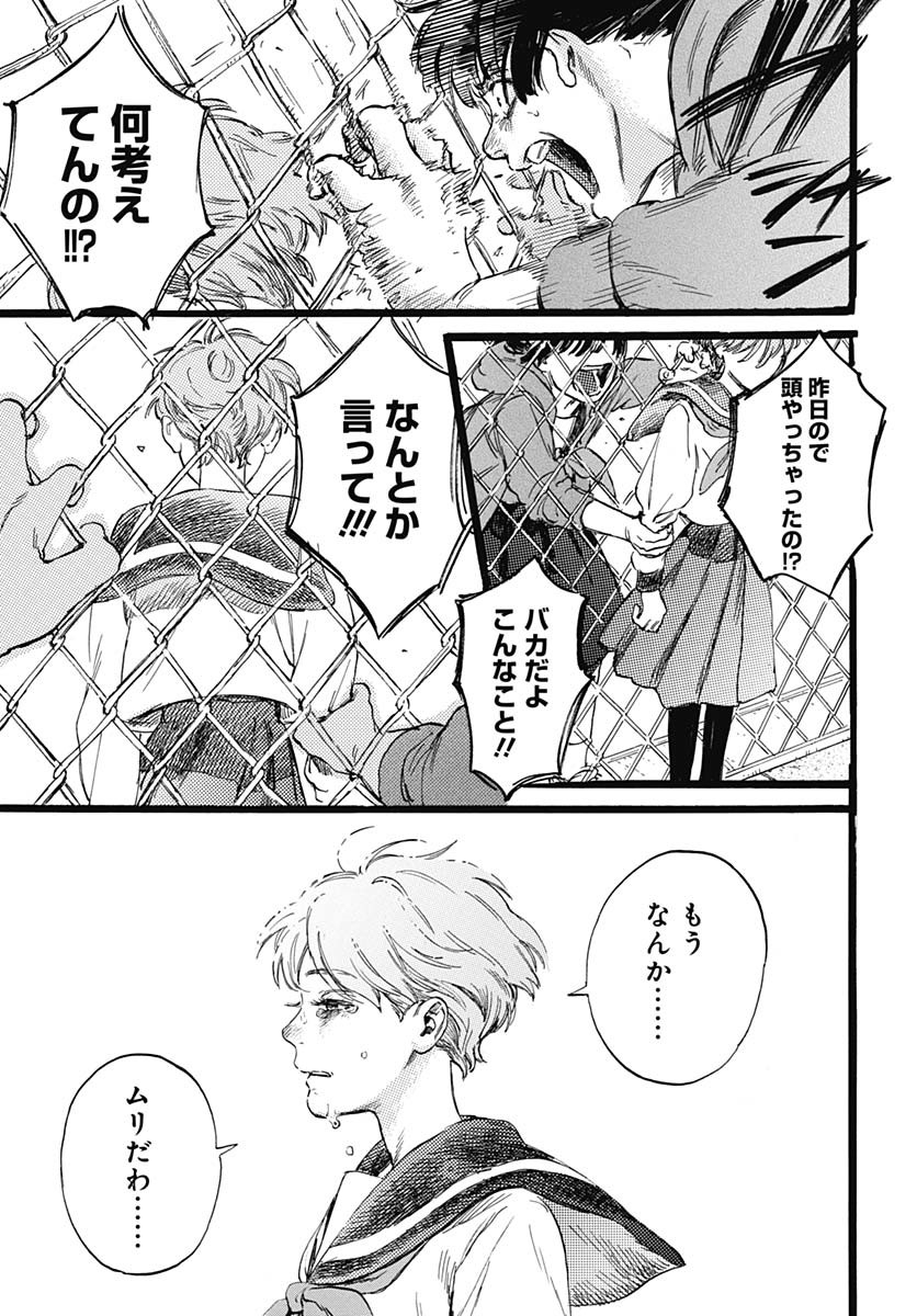 Hitoka no Yuika - Chapter 1 - Page 53