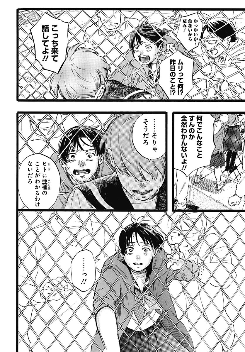 Hitoka no Yuika - Chapter 1 - Page 54