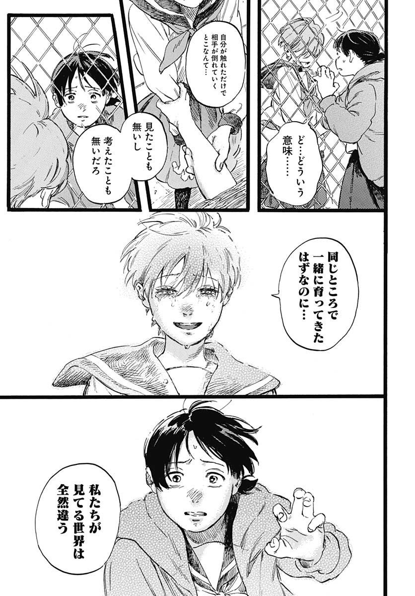 Hitoka no Yuika - Chapter 1 - Page 55