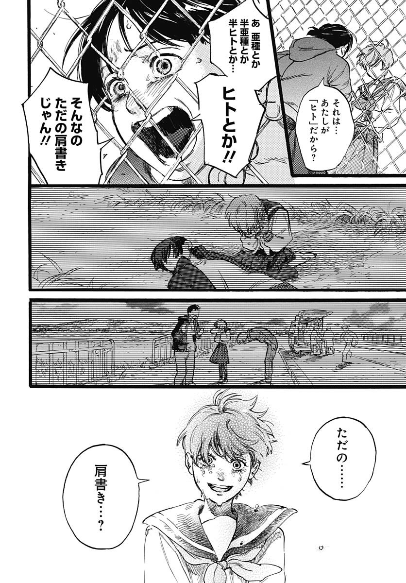 Hitoka no Yuika - Chapter 1 - Page 56