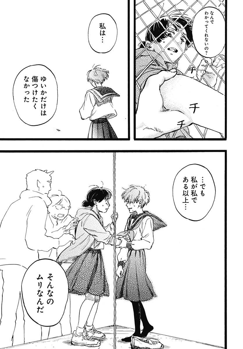 Hitoka no Yuika - Chapter 1 - Page 57