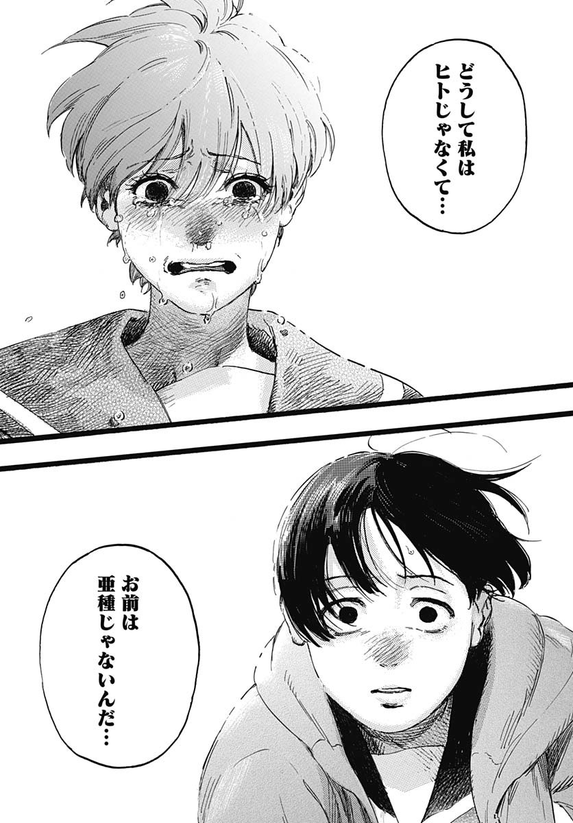 Hitoka no Yuika - Chapter 1 - Page 58
