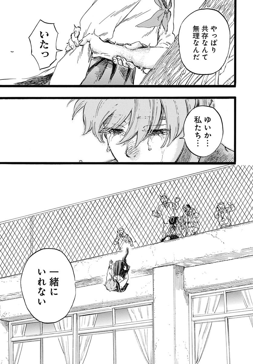 Hitoka no Yuika - Chapter 1 - Page 59