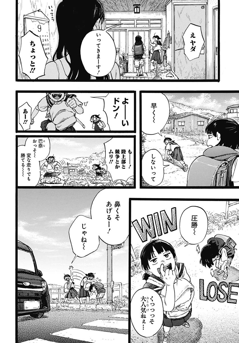 Hitoka no Yuika - Chapter 1 - Page 6