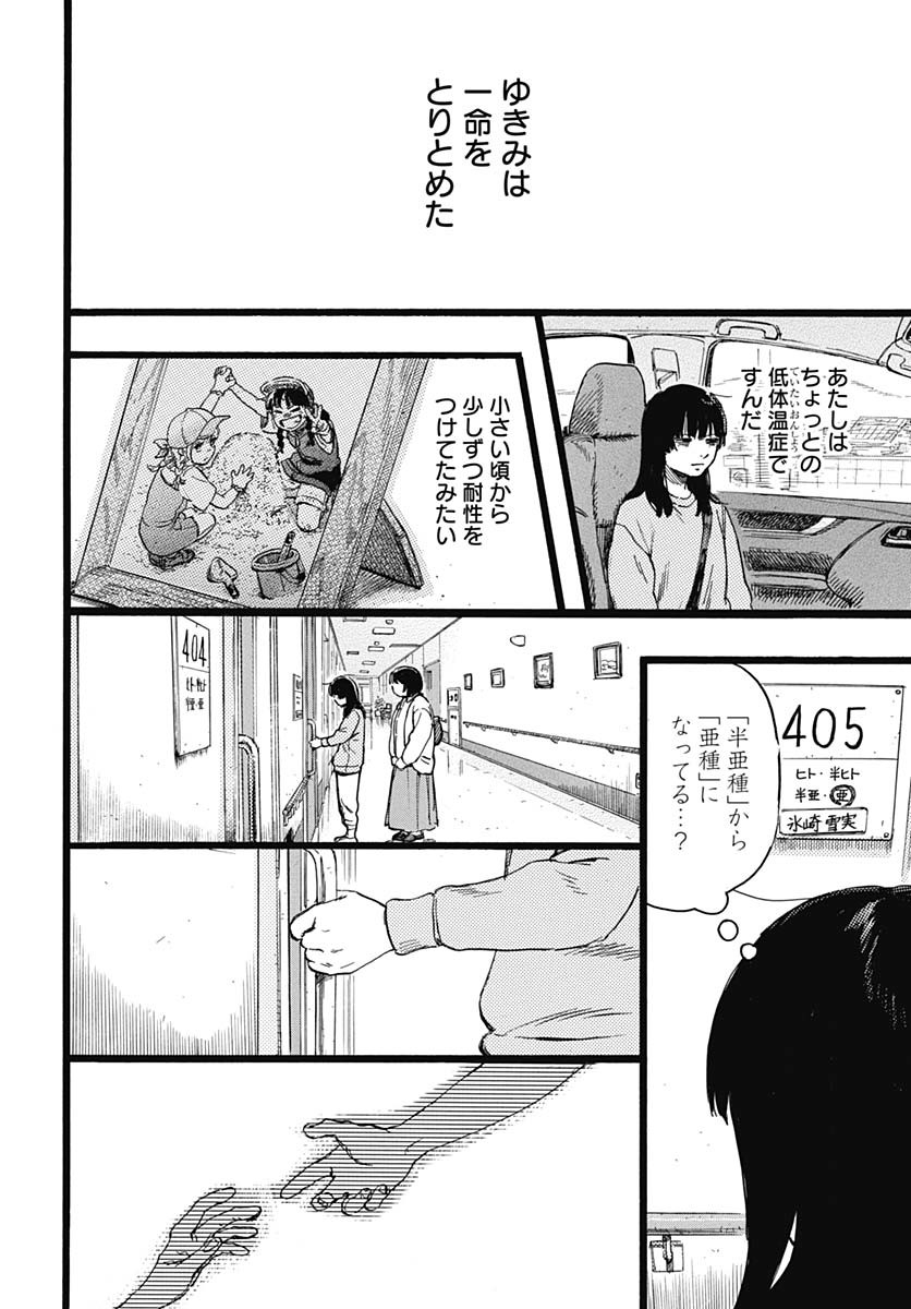 Hitoka no Yuika - Chapter 1 - Page 60
