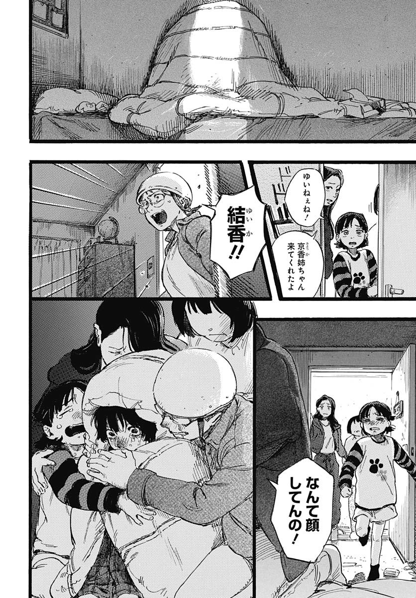 Hitoka no Yuika - Chapter 1 - Page 62