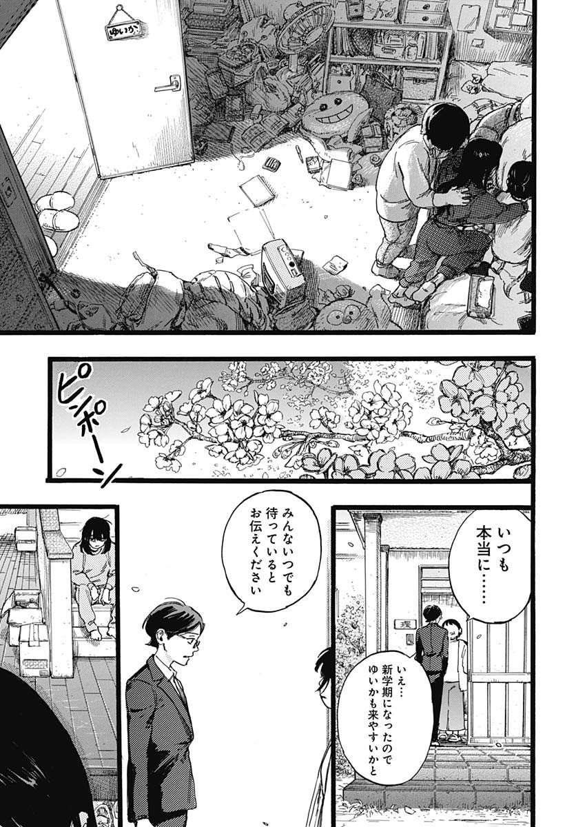Hitoka no Yuika - Chapter 1 - Page 63