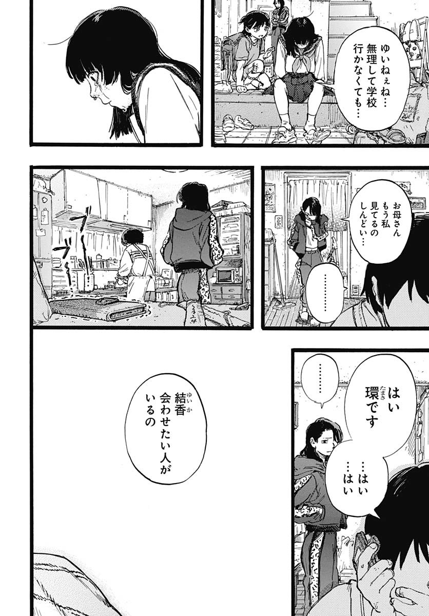 Hitoka no Yuika - Chapter 1 - Page 64