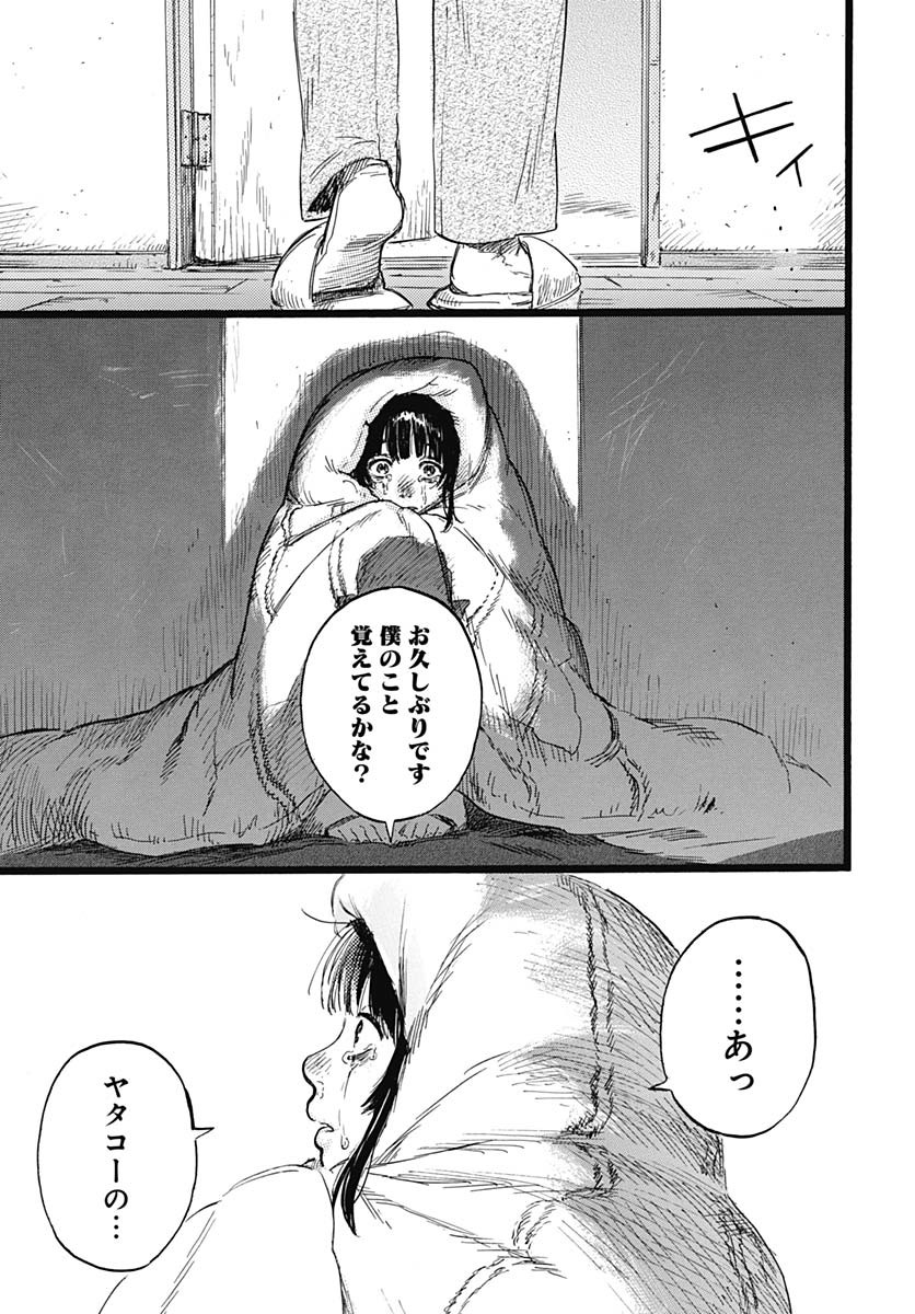 Hitoka no Yuika - Chapter 1 - Page 65