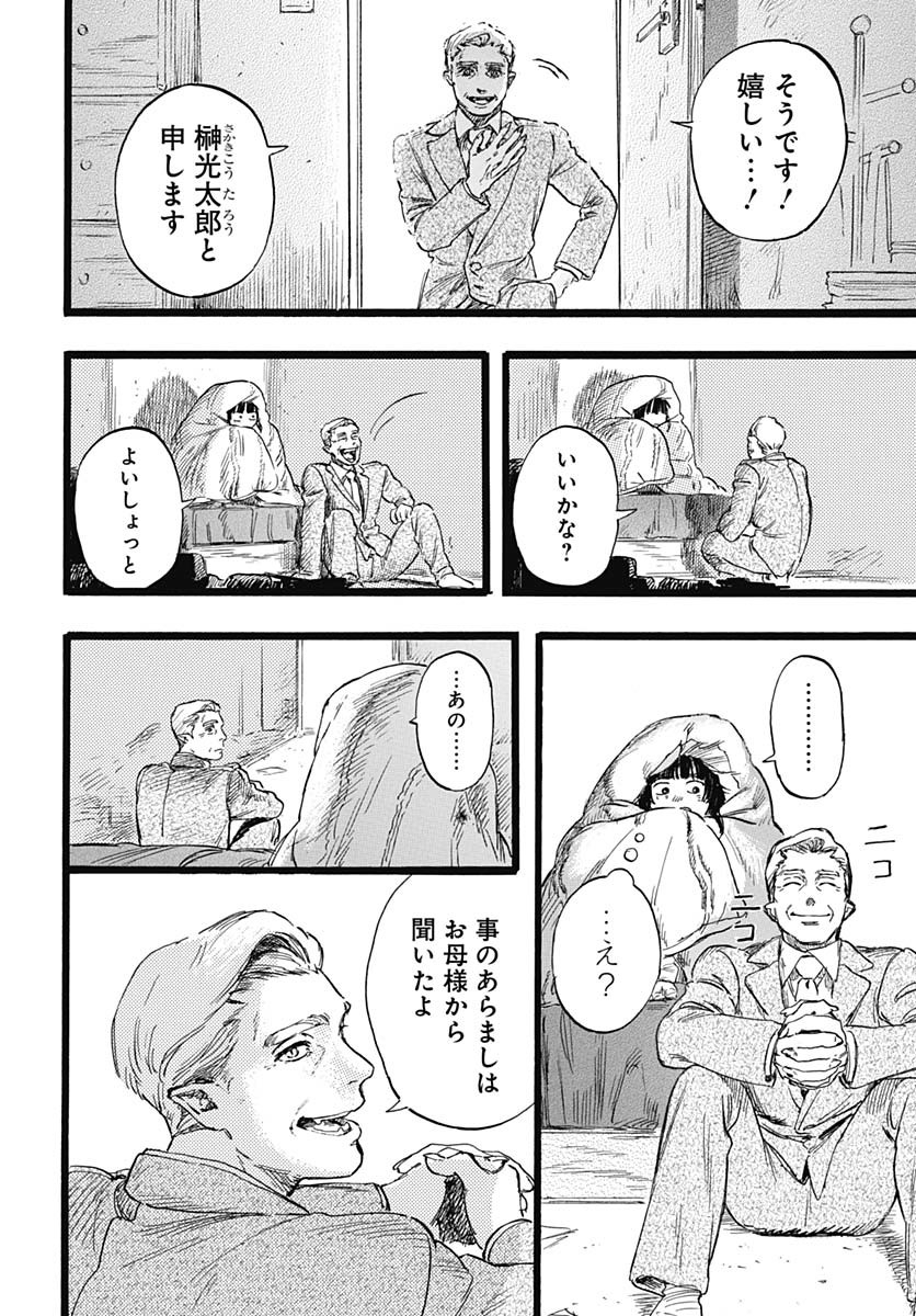 Hitoka no Yuika - Chapter 1 - Page 66
