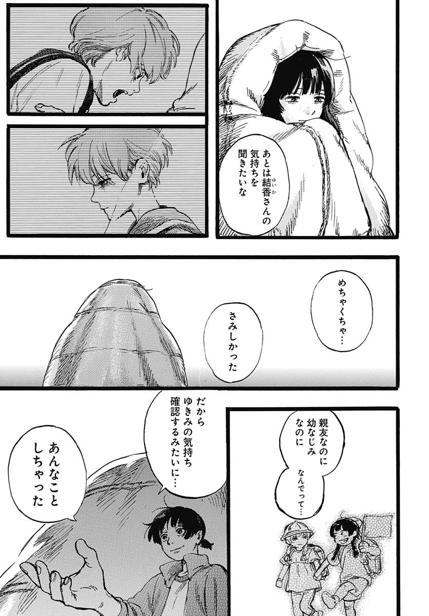 Hitoka no Yuika - Chapter 1 - Page 67