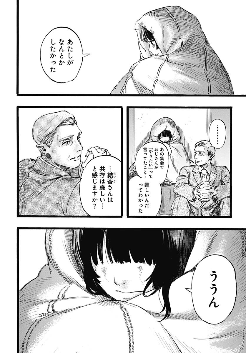 Hitoka no Yuika - Chapter 1 - Page 68