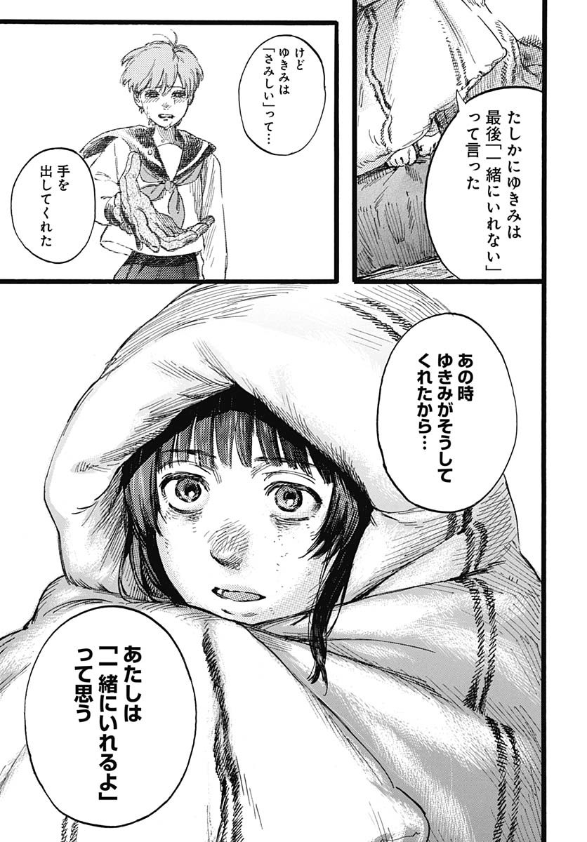 Hitoka no Yuika - Chapter 1 - Page 69