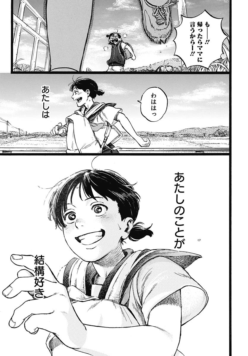 Hitoka no Yuika - Chapter 1 - Page 7