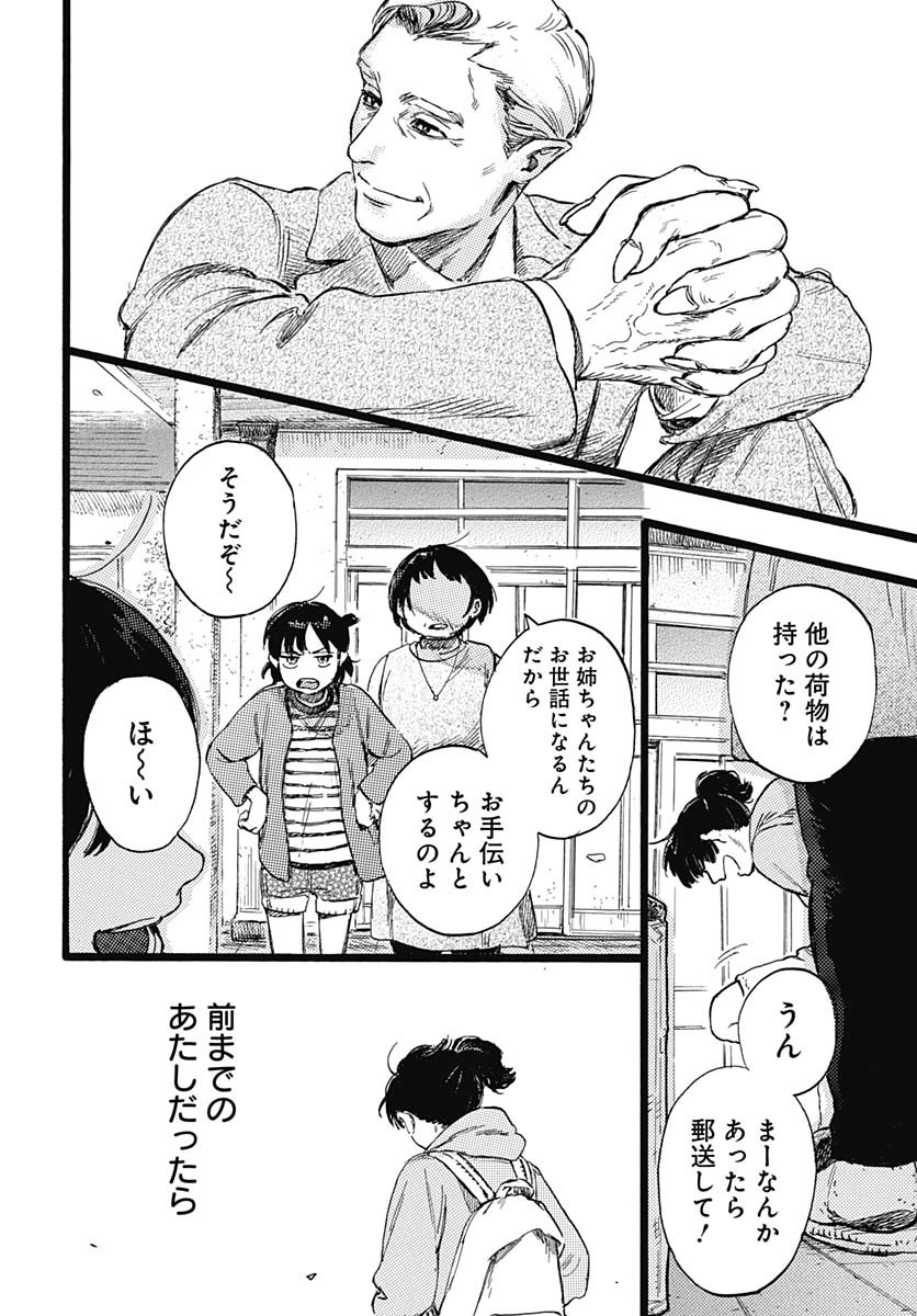 Hitoka no Yuika - Chapter 1 - Page 70