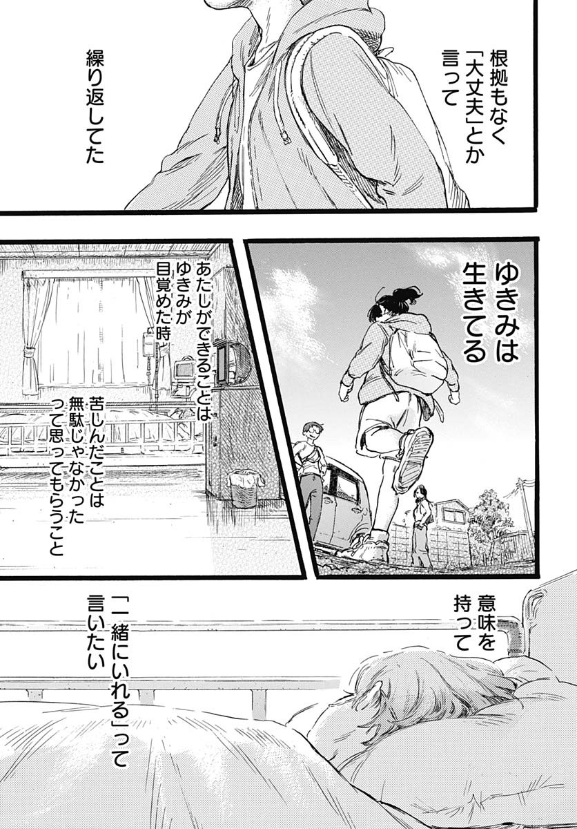 Hitoka no Yuika - Chapter 1 - Page 71