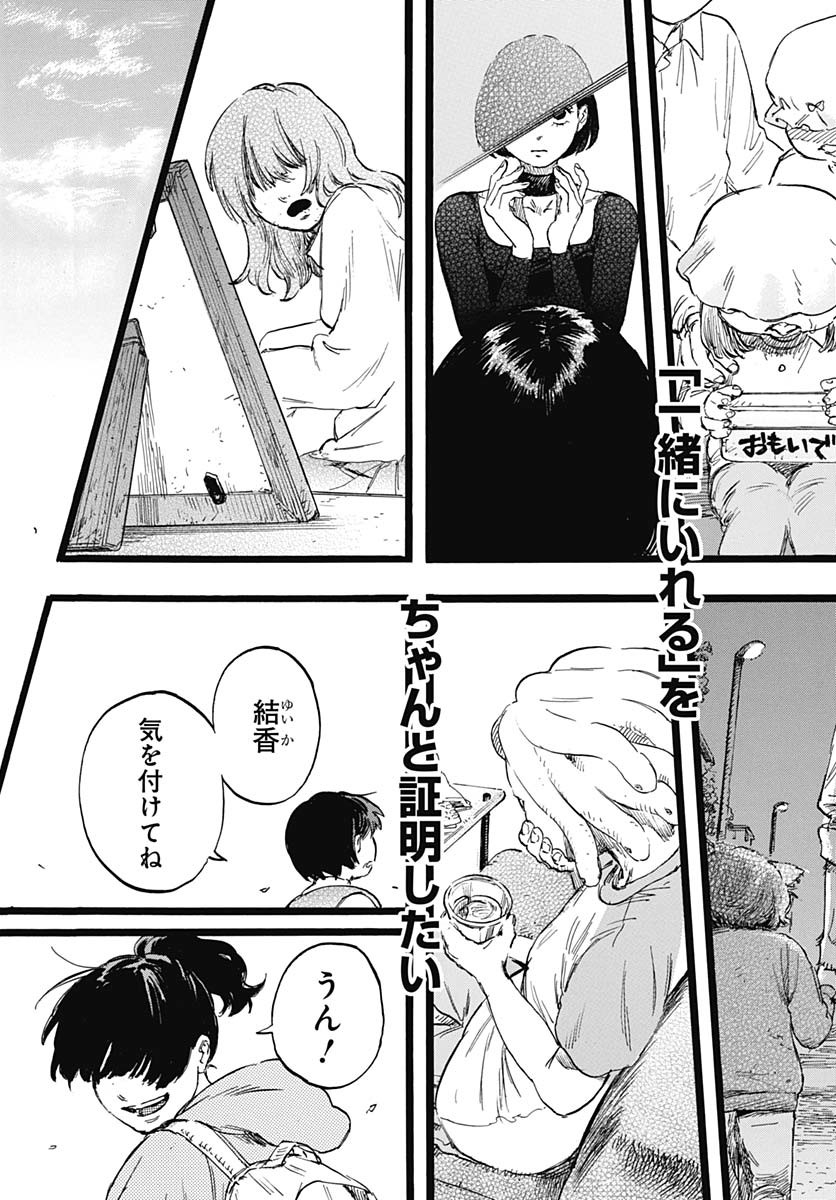 Hitoka no Yuika - Chapter 1 - Page 72