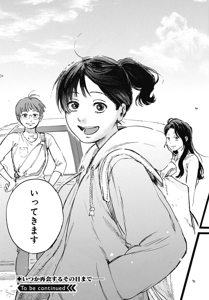 Hitoka no Yuika - Chapter 1 - Page 73