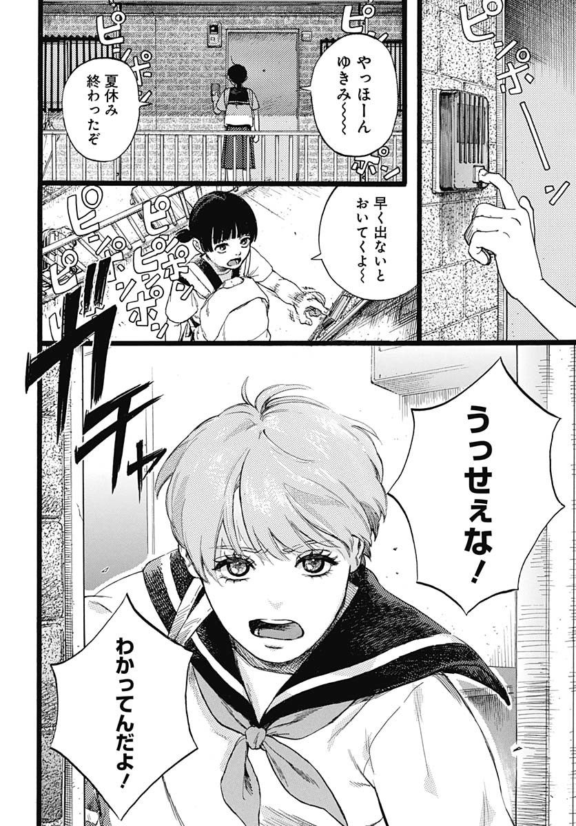 Hitoka no Yuika - Chapter 1 - Page 8