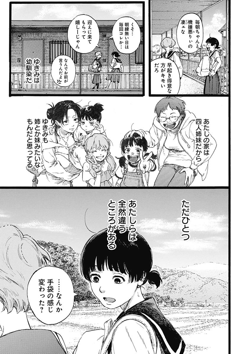 Hitoka no Yuika - Chapter 1 - Page 9