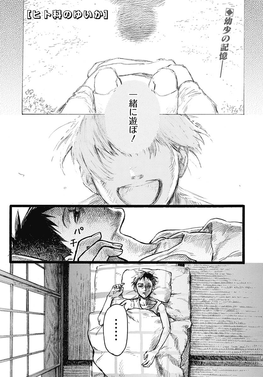 Hitoka no Yuika - Chapter 10 - Page 1