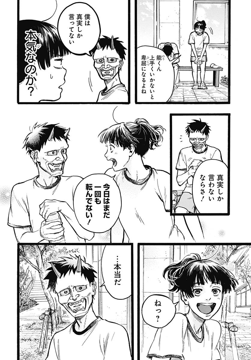 Hitoka no Yuika - Chapter 10 - Page 10