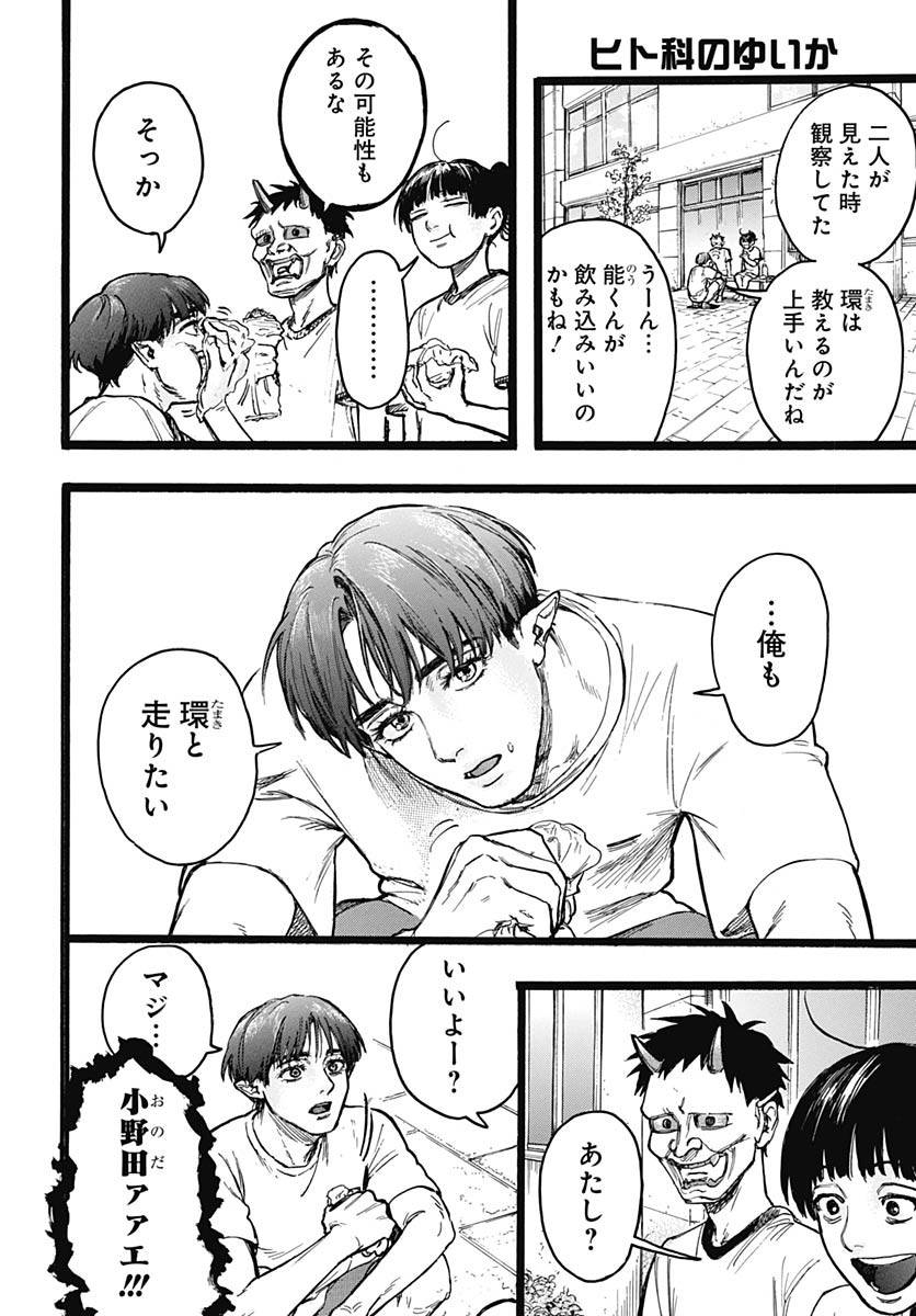 Hitoka no Yuika - Chapter 10 - Page 12