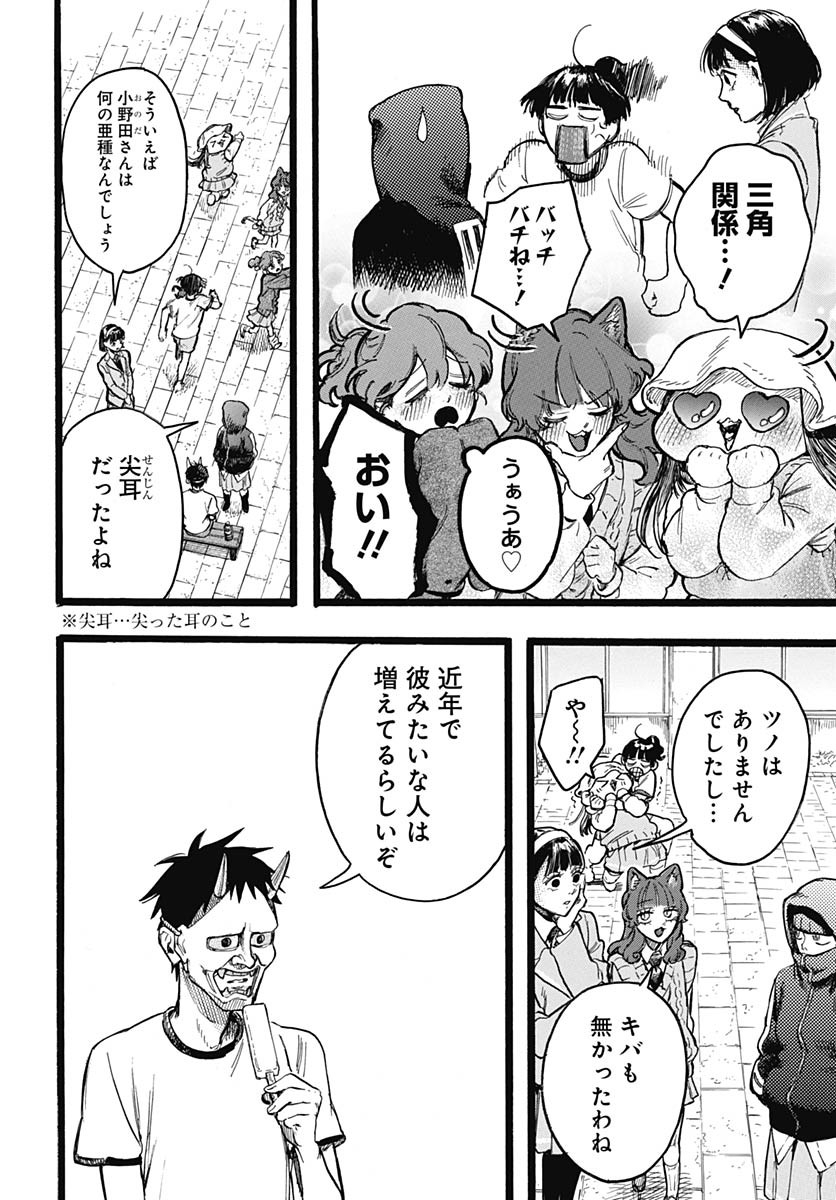 Hitoka no Yuika - Chapter 10 - Page 16