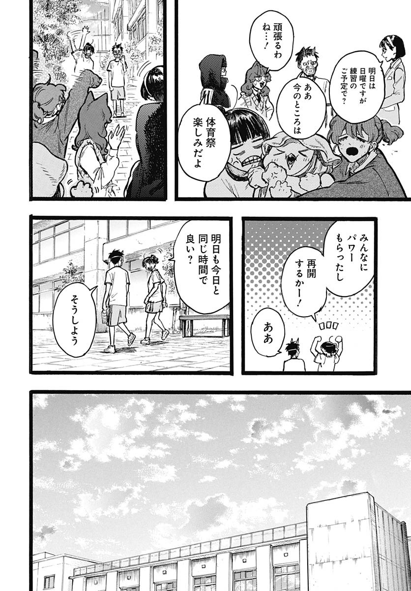 Hitoka no Yuika - Chapter 10 - Page 18