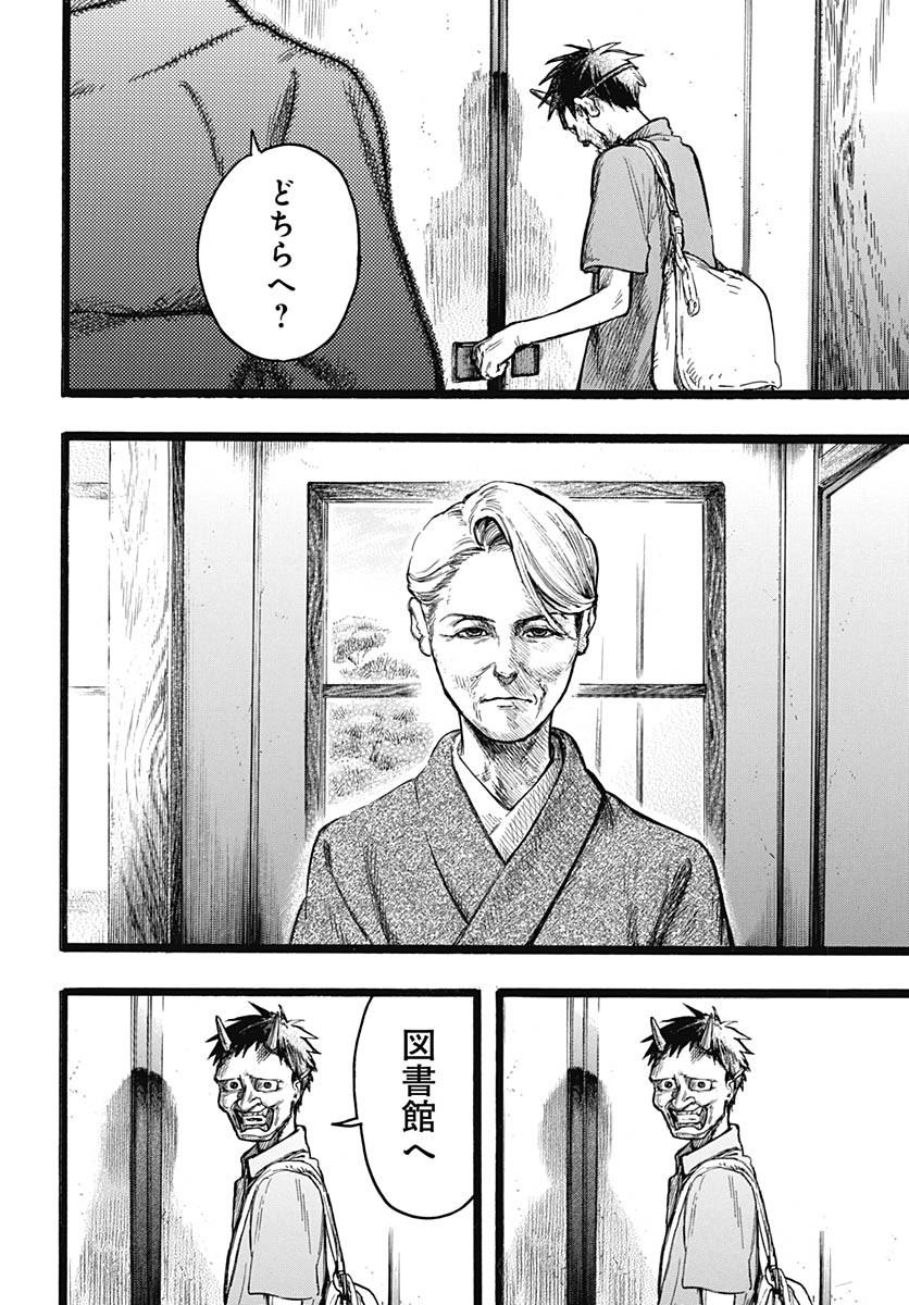 Hitoka no Yuika - Chapter 10 - Page 2