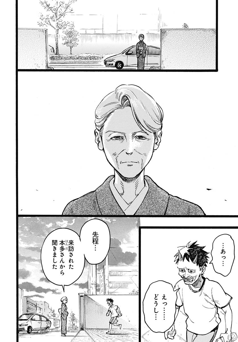 Hitoka no Yuika - Chapter 10 - Page 20