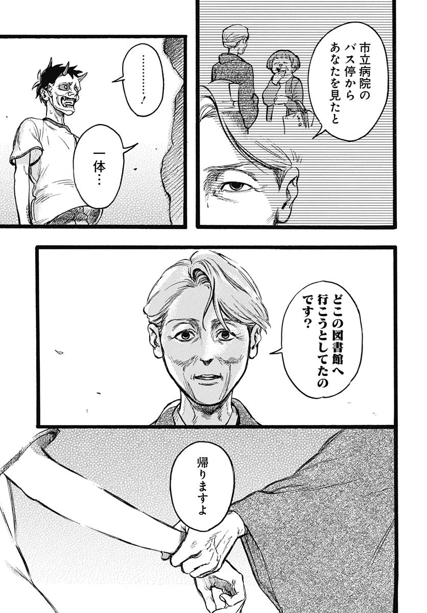 Hitoka no Yuika - Chapter 10 - Page 21