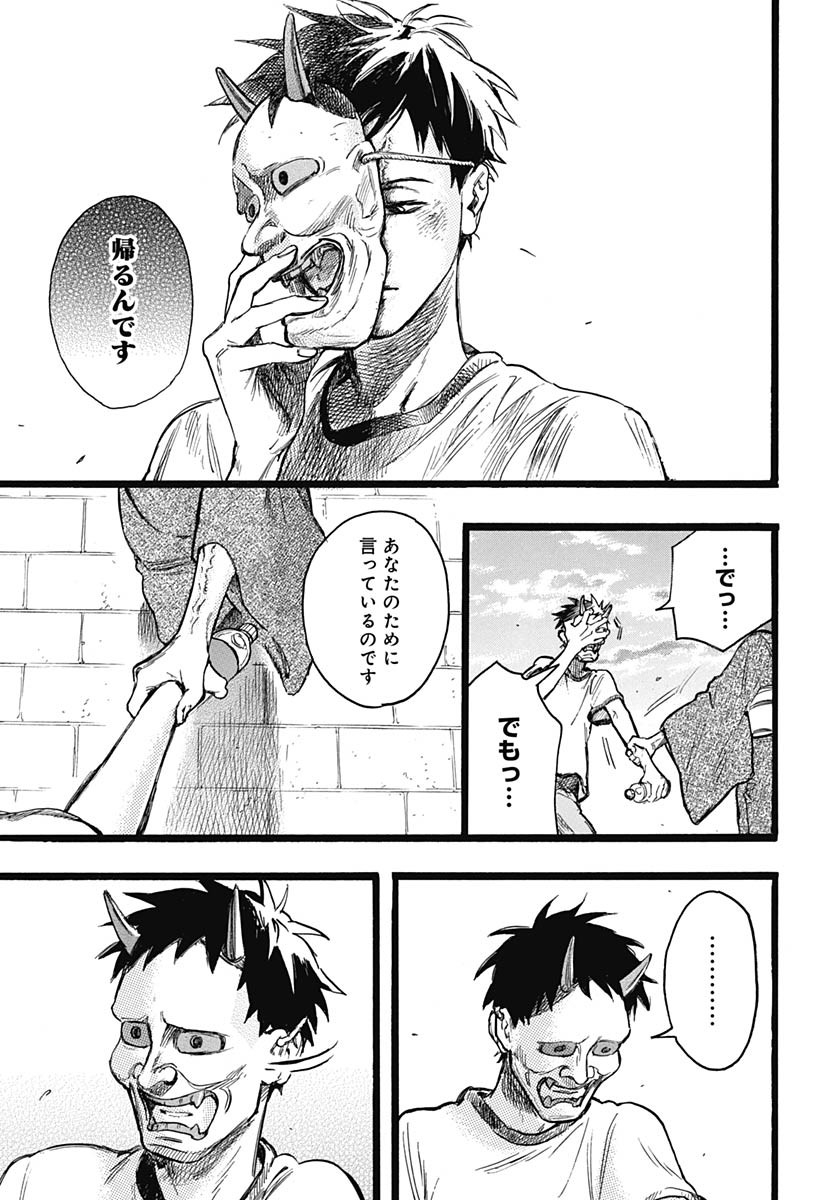 Hitoka no Yuika - Chapter 10 - Page 23