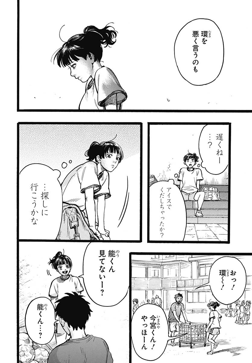Hitoka no Yuika - Chapter 10 - Page 26