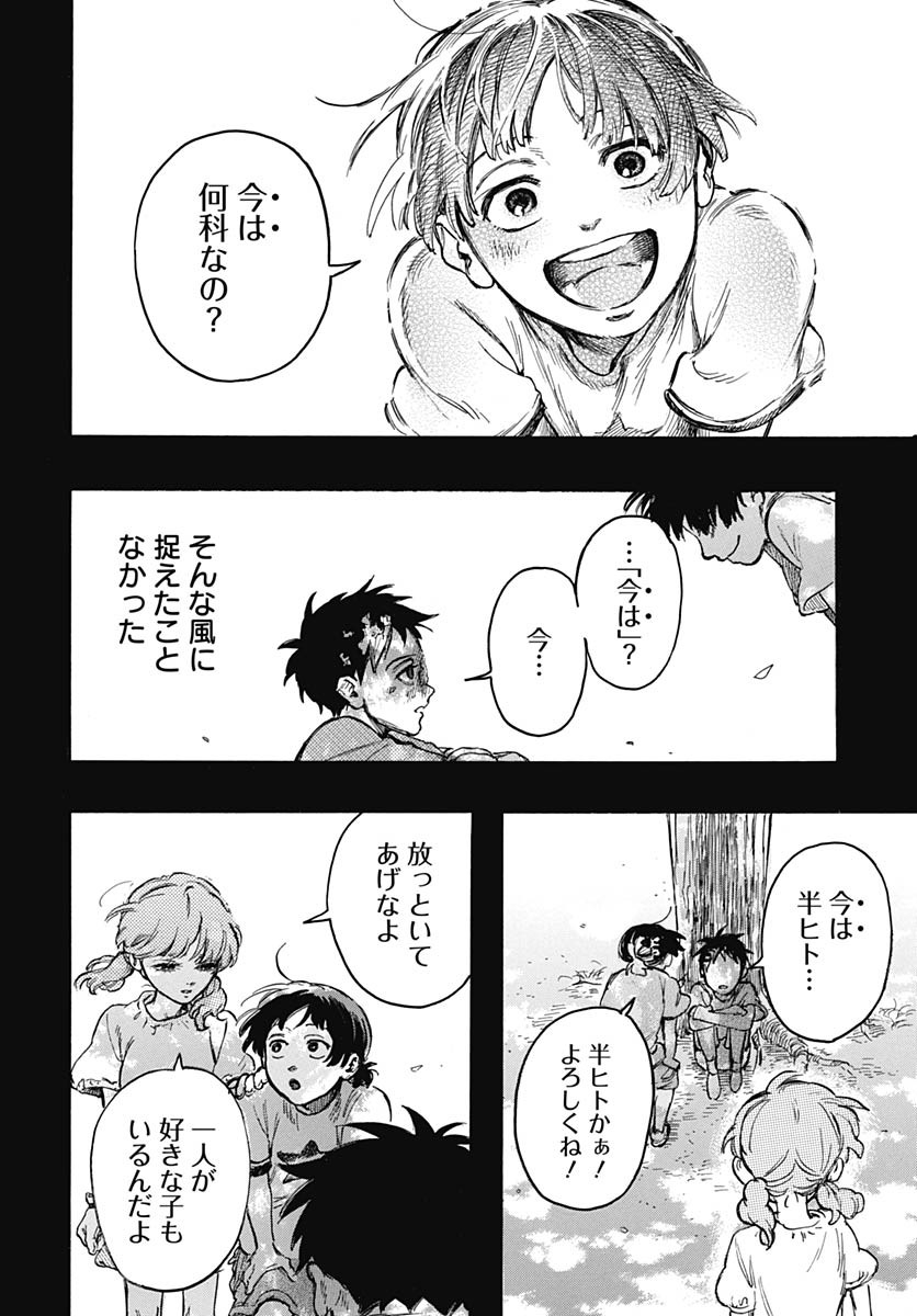 Hitoka no Yuika - Chapter 10 - Page 30
