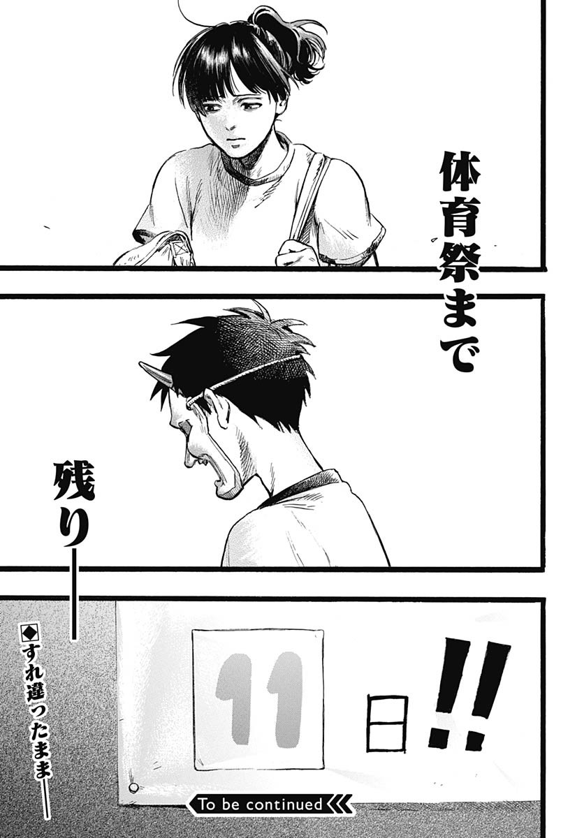 Hitoka no Yuika - Chapter 10 - Page 33