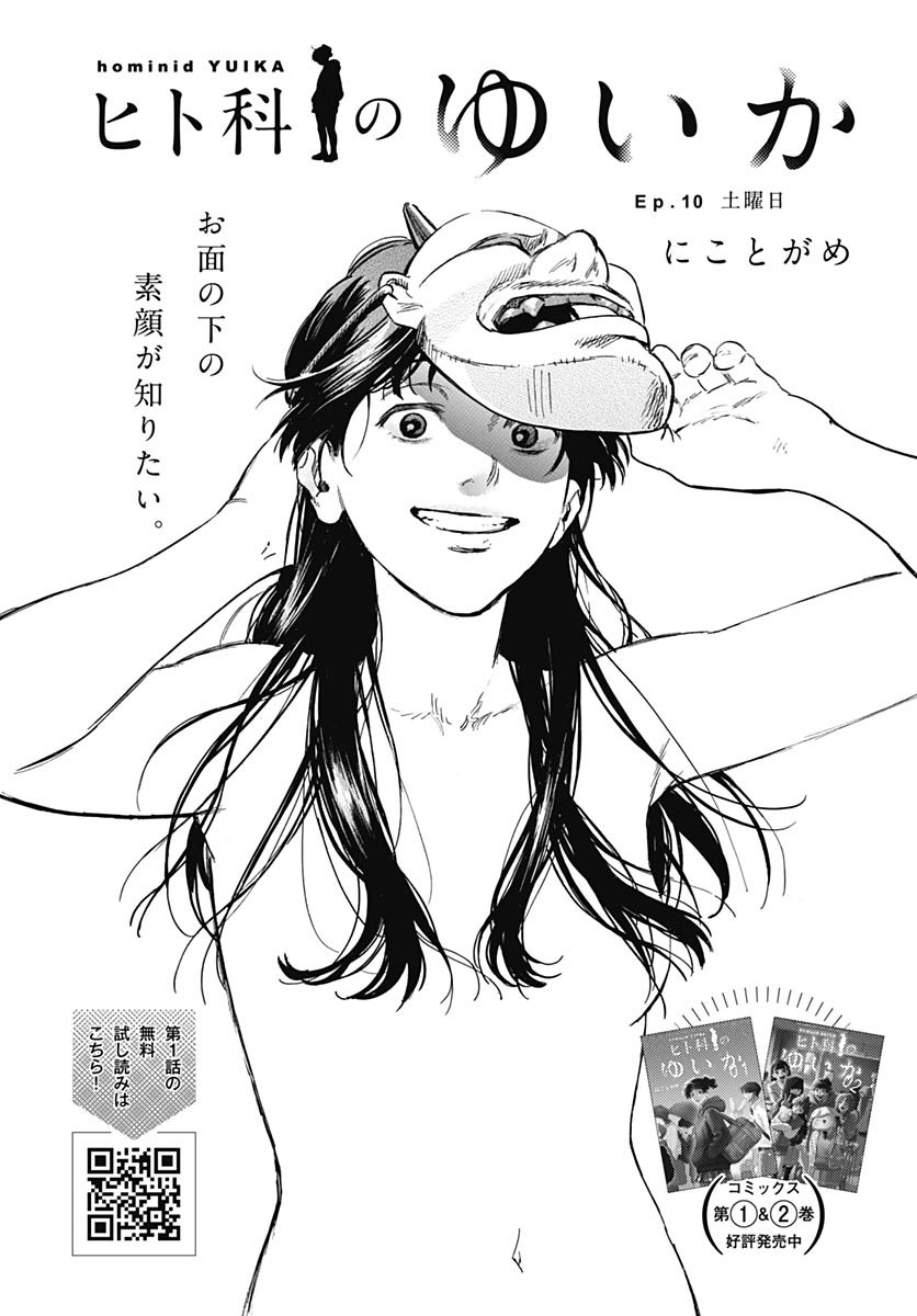 Hitoka no Yuika - Chapter 10 - Page 4