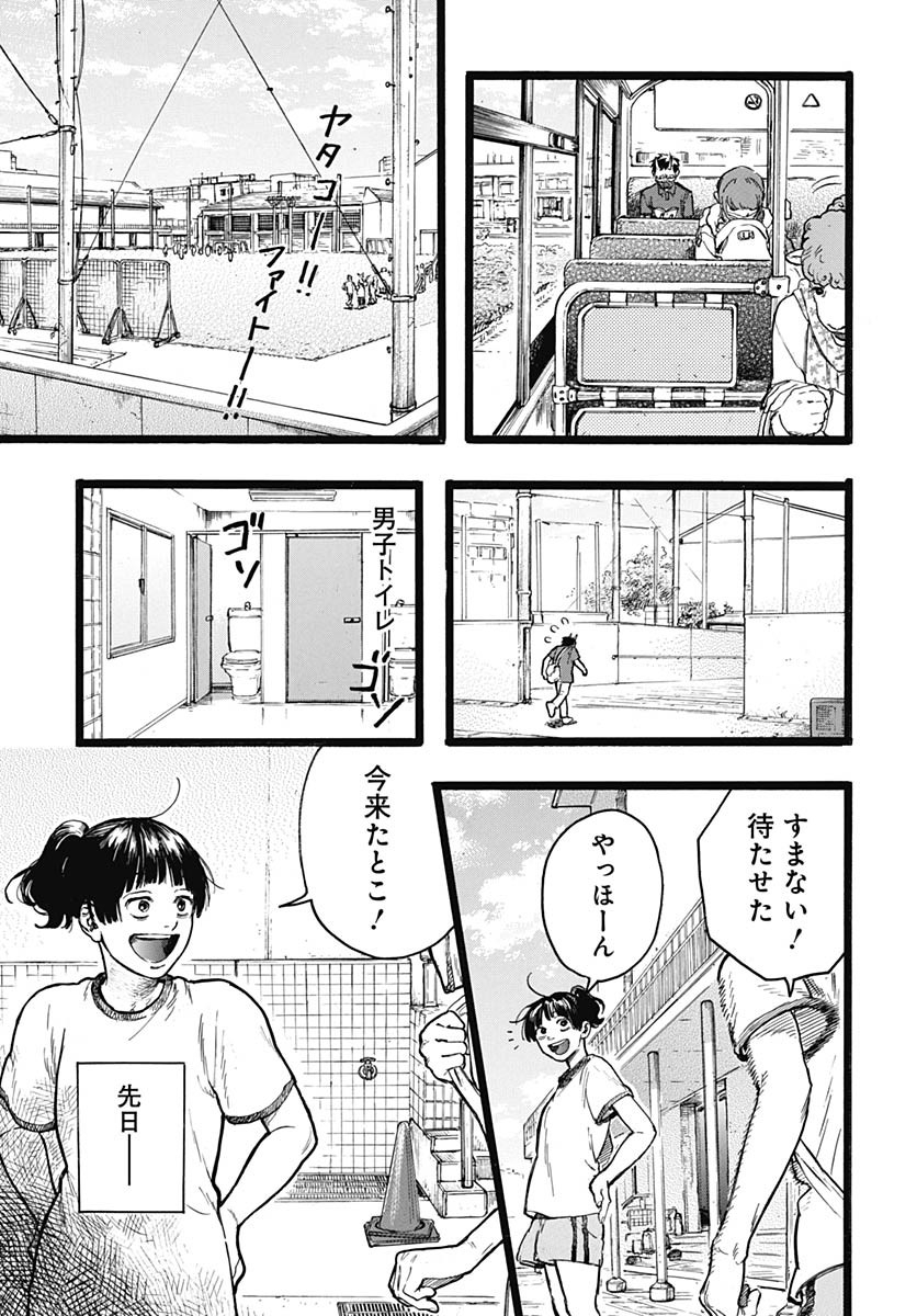 Hitoka no Yuika - Chapter 10 - Page 5